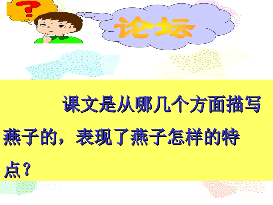 《燕子》PPT课件[部编版三年级语文下册]_第2页