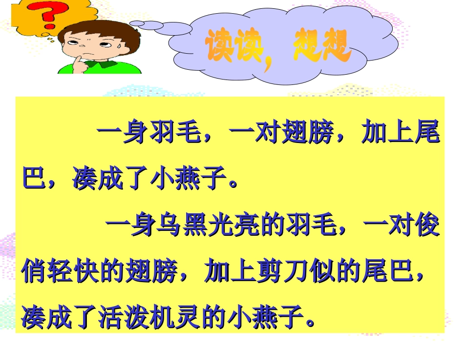 《燕子》PPT课件[部编版三年级语文下册]_第3页