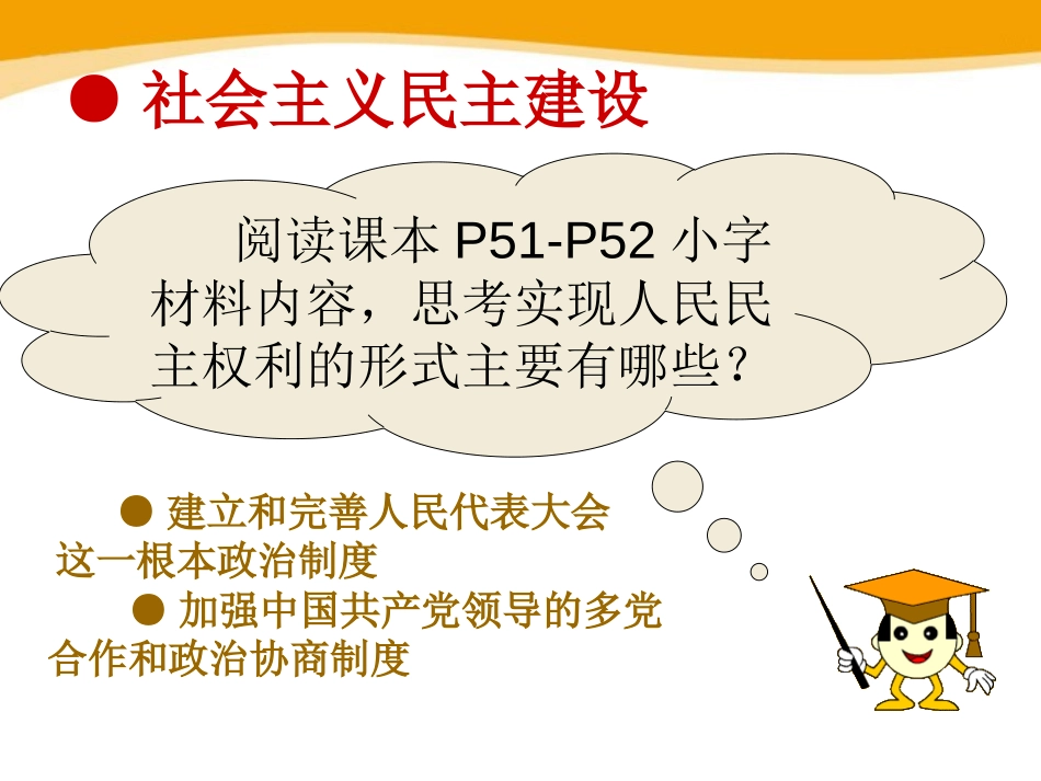 《民主与法制建设》建设中国特色的社会主义PPT课件_第3页