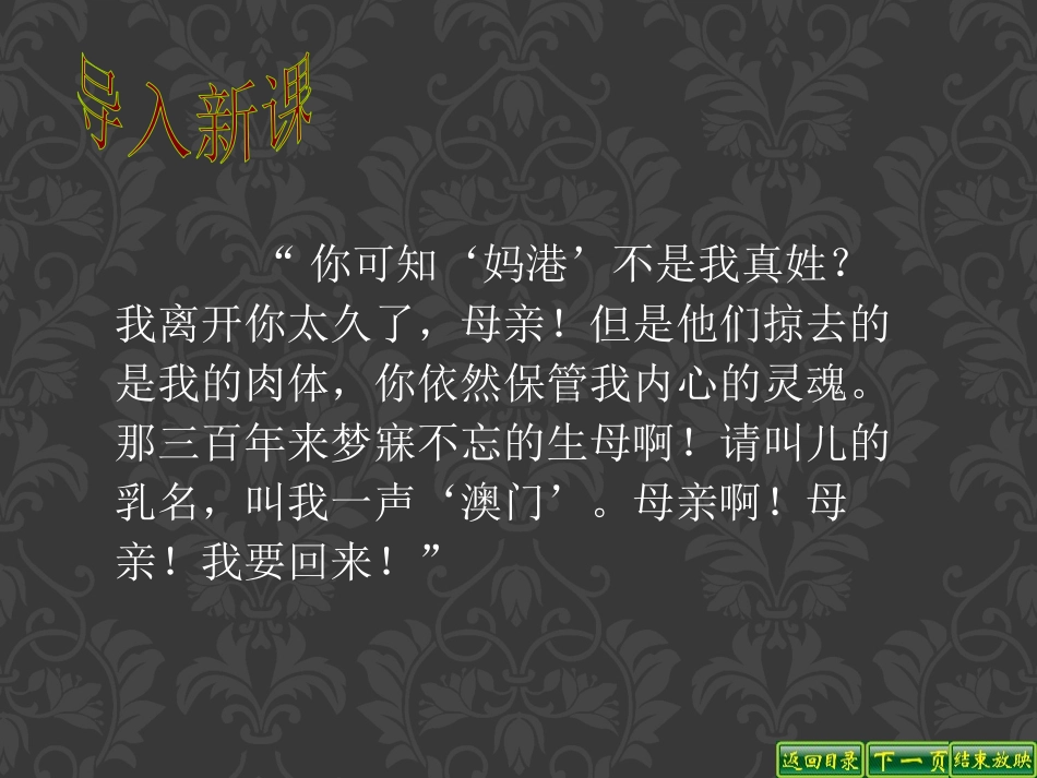 《祖国统一大业》民族团结与祖国统一PPT课件[华师大版八年级历史]_第2页