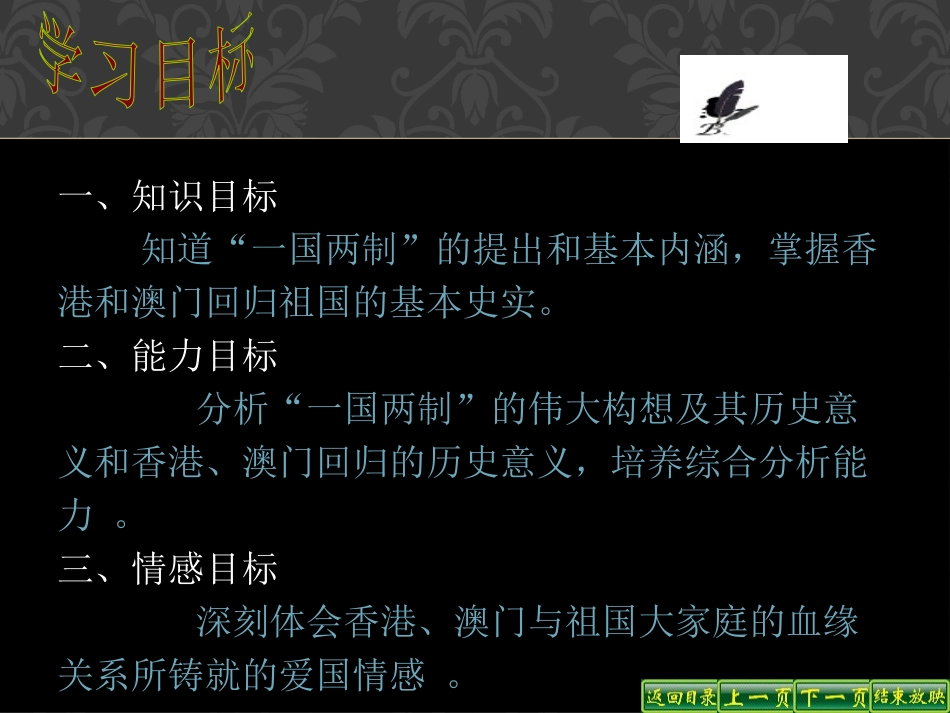 《祖国统一大业》民族团结与祖国统一PPT课件[华师大版八年级历史]_第3页