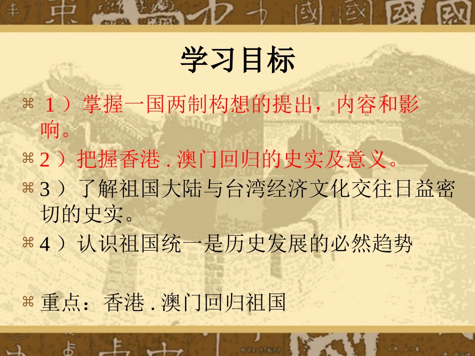 《祖国统一大业》民族团结与祖国统一PPT课件[华师大版八年级历史]_第3页