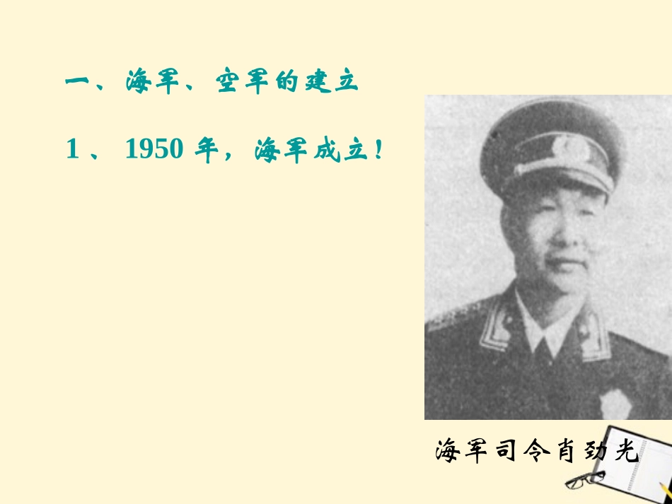 《人民军队的现代化建设》国防建设与外交成就PPT课件_第3页