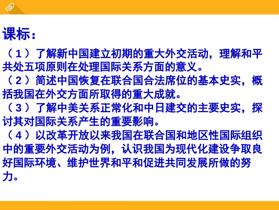 《新中国的外交》国防建设与外交成就PPT课件[华师大版八年级历史]_第2页