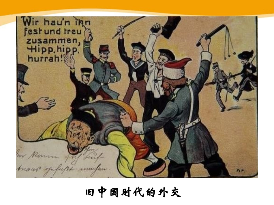 《新中国的外交》国防建设与外交成就PPT课件[华师大版八年级历史]_第2页