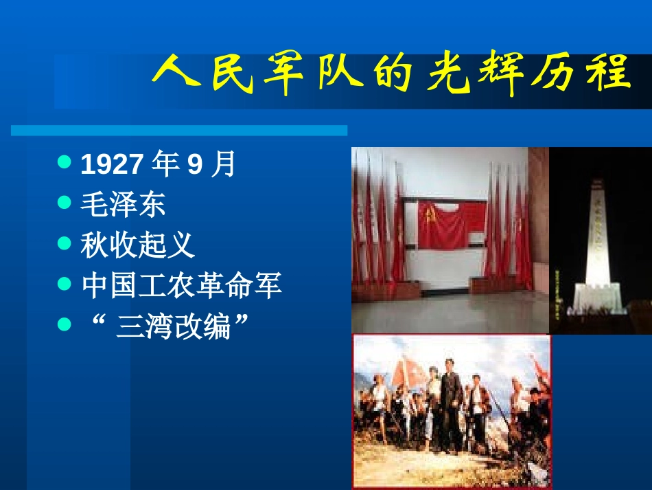 《人民军队的光辉历程》国防建设与外交成就PPT课件_第3页