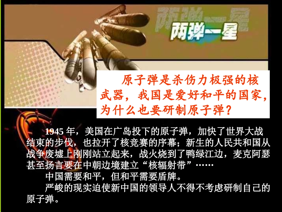 《科学技术》科学技术与教育文化PPT课件[华师大版八年级历史]_第2页