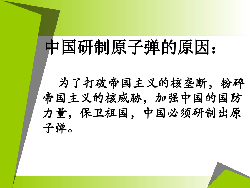 《科学技术》科学技术与教育文化PPT课件[华师大版八年级历史]_第3页