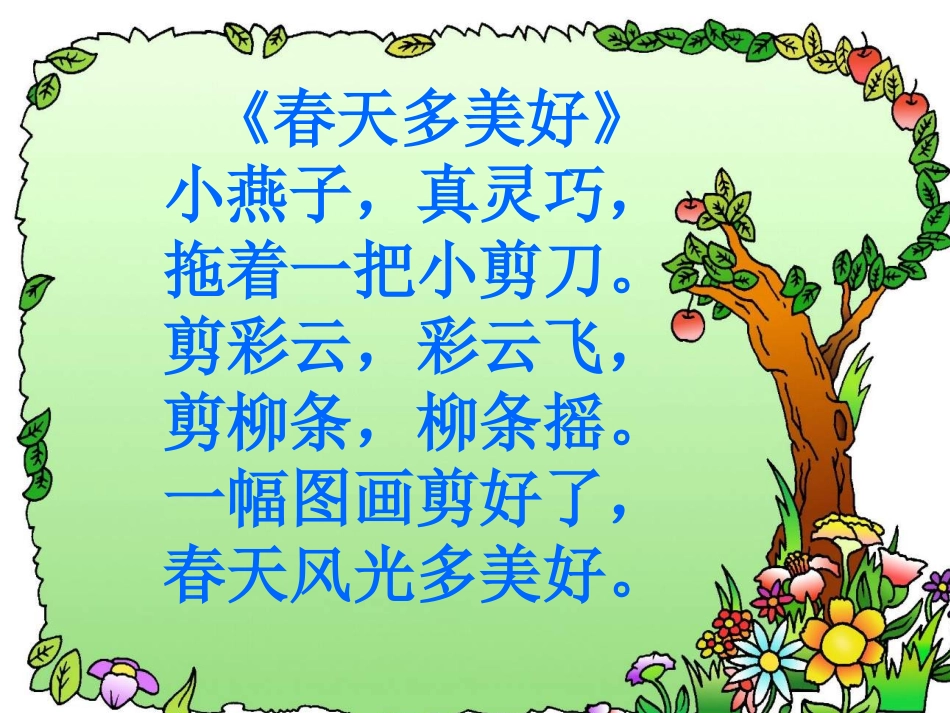《燕子》PPT课件[部编版三年级语文下册]_第2页