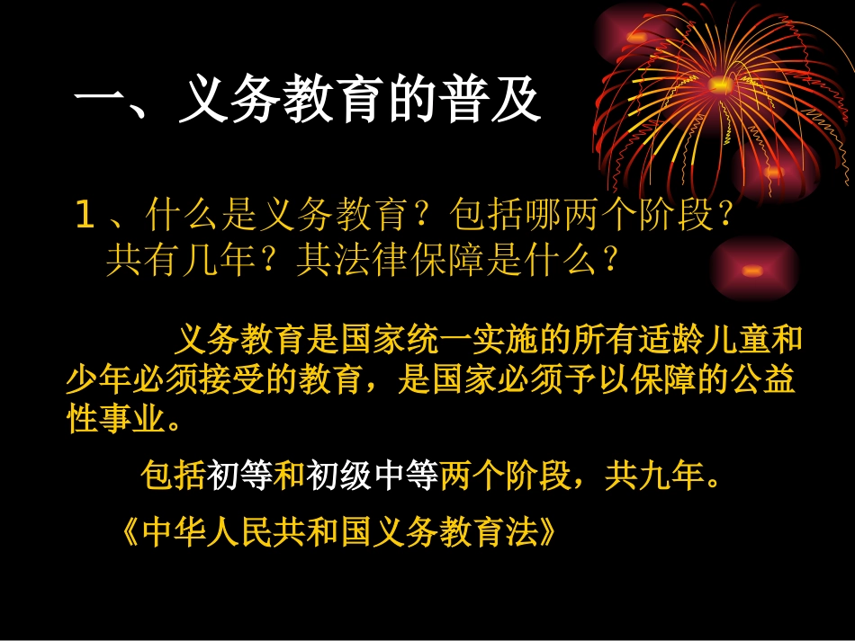《教育事业的发展》科学技术与教育文化PPT课件_第2页