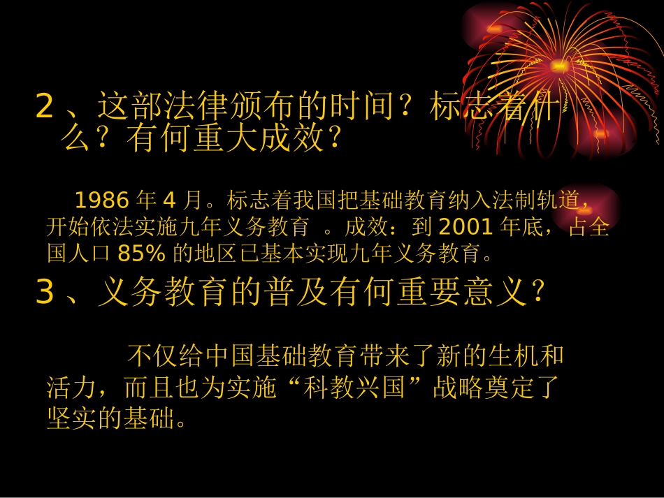 《教育事业的发展》科学技术与教育文化PPT课件_第3页