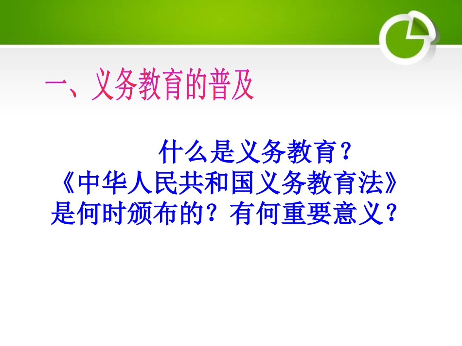 《教育事业的发展》科学技术与教育文化PPT课件_第2页