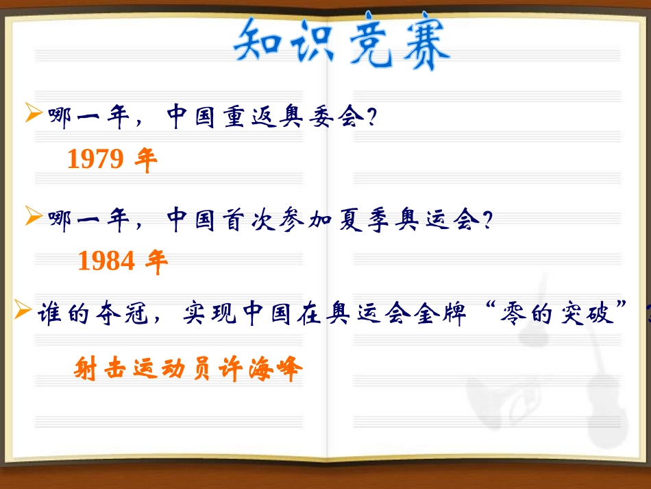 《文化艺术和体育》科学技术与教育文化PPT课件_第3页