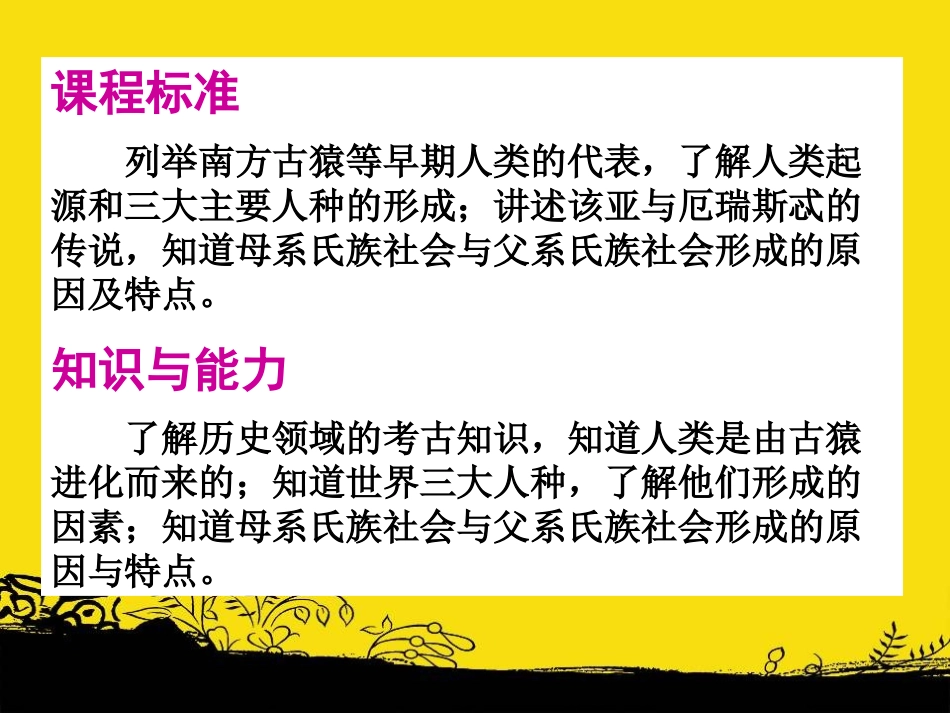 《史前时期的人类》人类起源与上古文明PPT课件_第1页