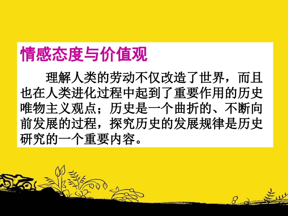 《史前时期的人类》人类起源与上古文明PPT课件_第2页