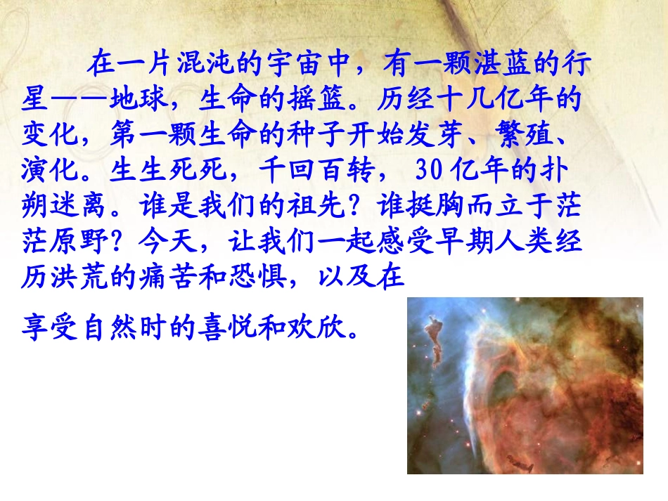 《史前时期的人类》人类起源与上古文明PPT课件_第2页