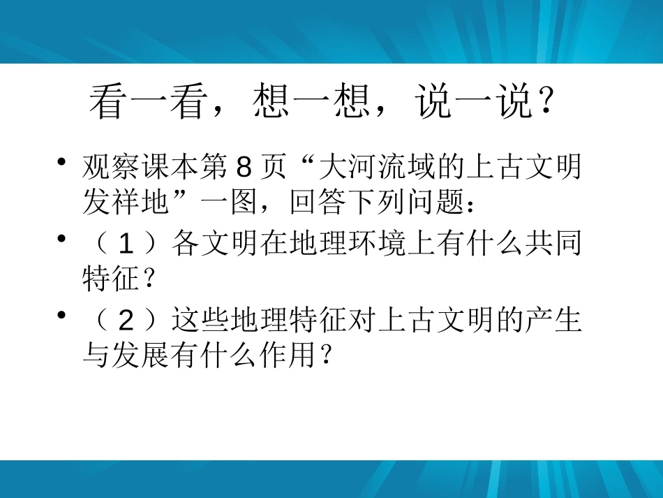 《大河流域的上古文明》人类起源与上古文明PPT课件_第2页