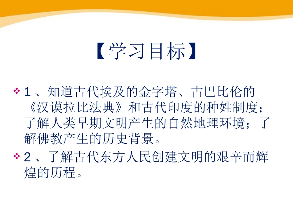 《大河流域的上古文明》人类起源与上古文明PPT课件_第2页