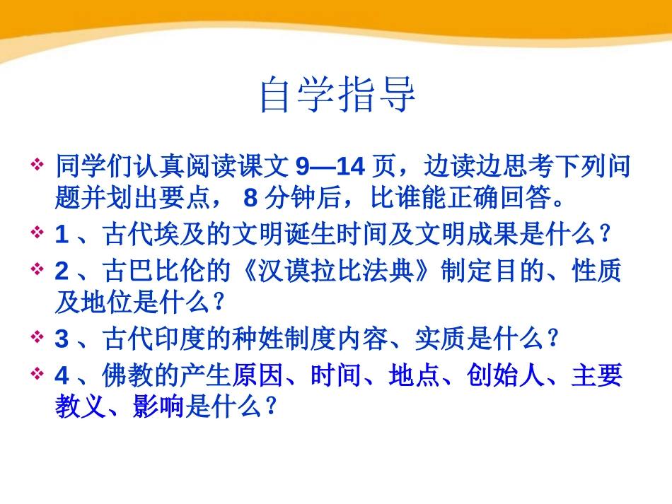 《大河流域的上古文明》人类起源与上古文明PPT课件_第3页
