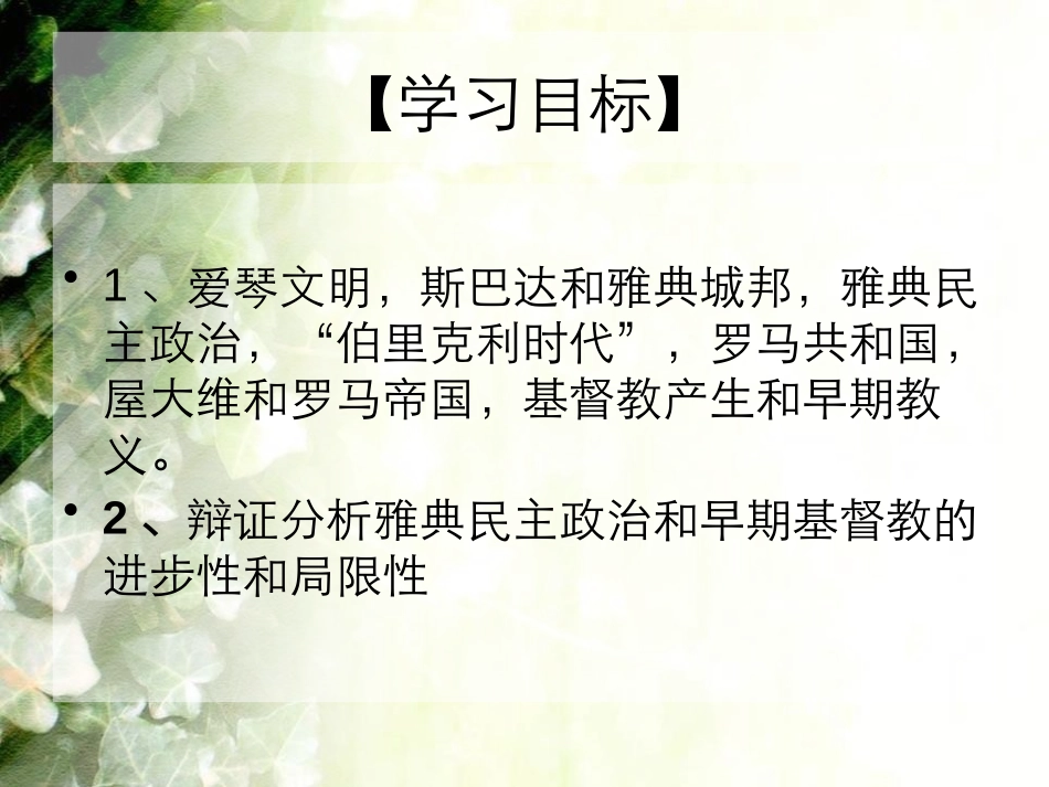 《希腊罗马的上古文明》人类起源与上古文明PPT课件_第2页