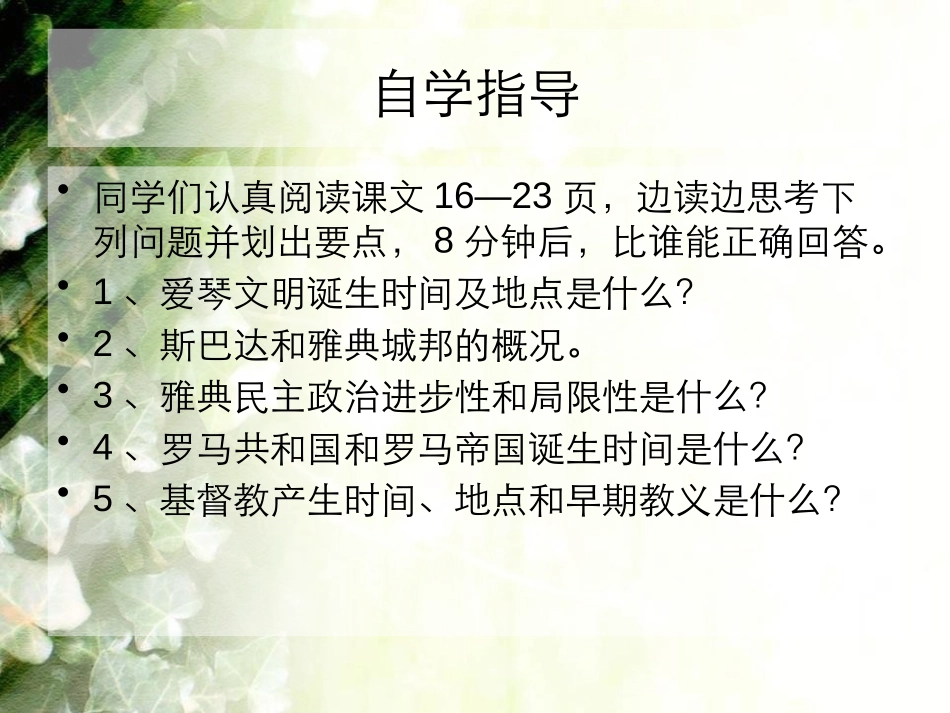 《希腊罗马的上古文明》人类起源与上古文明PPT课件_第3页