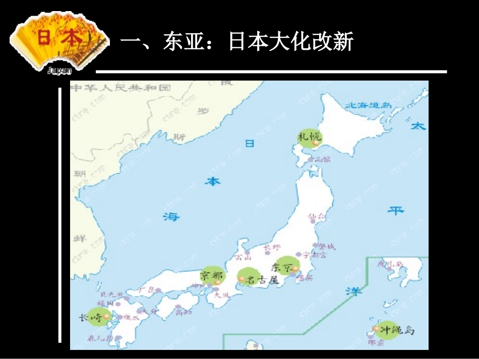《中古时代的东亚和西亚》中古亚欧文明PPT课件_第2页