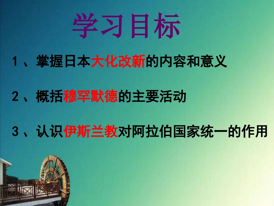 《中古时代的东亚和西亚》中古亚欧文明PPT课件_第2页