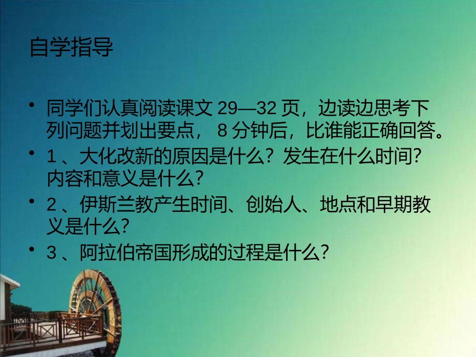 《中古时代的东亚和西亚》中古亚欧文明PPT课件_第3页
