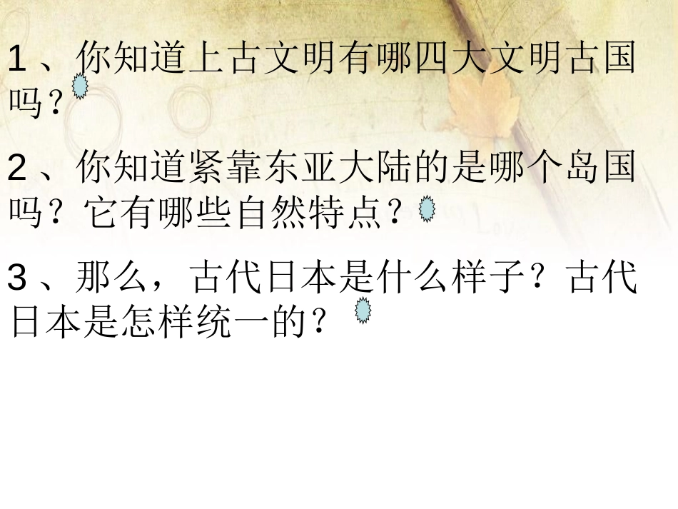 《中古时代的东亚和西亚》中古亚欧文明PPT课件_第2页