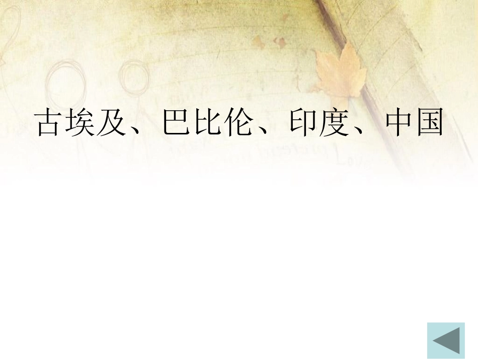 《中古时代的东亚和西亚》中古亚欧文明PPT课件_第3页