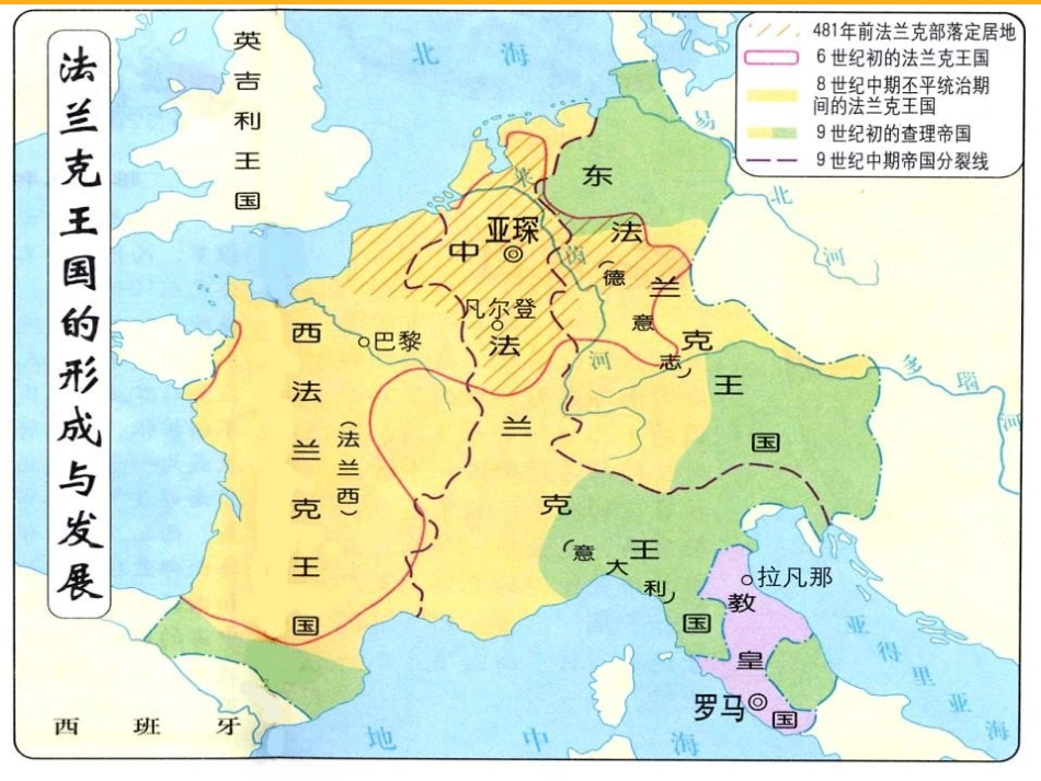 《中古时代的欧洲》中古亚欧文明PPT课件[华师大版九年级历史]_第2页