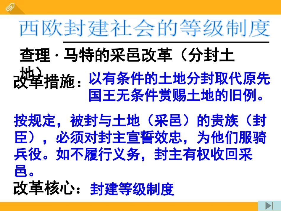 《中古时代的欧洲》中古亚欧文明PPT课件[华师大版九年级历史]_第3页
