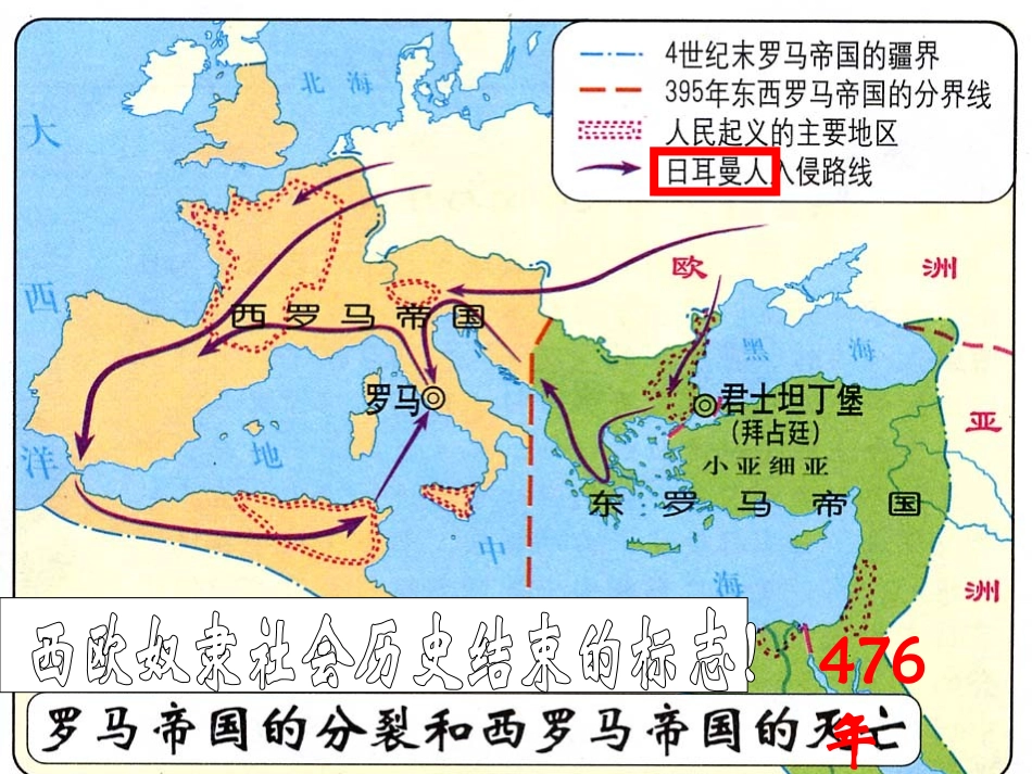 《中古时代的欧洲》中古亚欧文明PPT课件[华师大版九年级历史]_第2页