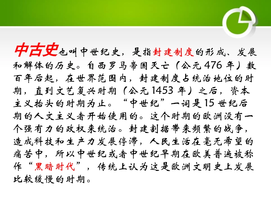 《中古时代的欧洲》中古亚欧文明PPT课件[华师大版九年级历史]_第3页