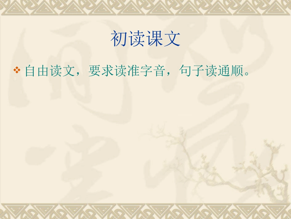 《燕子》PPT课件[部编版三年级语文下册]_第2页