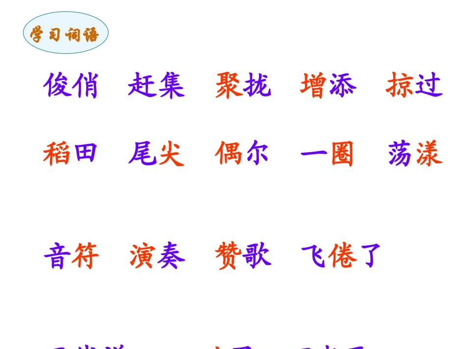 《燕子》PPT课件[部编版三年级语文下册]_第3页
