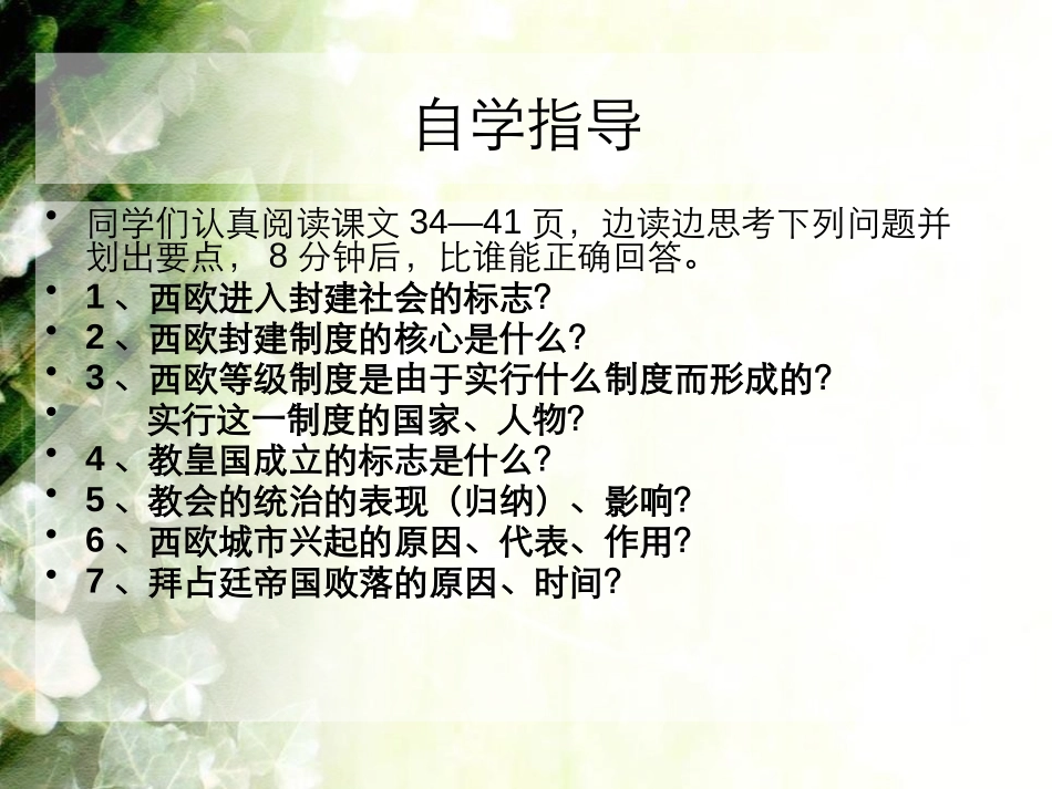 《中古时代的欧洲》中古亚欧文明PPT课件[华师大版九年级历史]_第3页