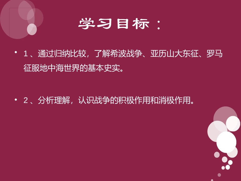 《战争与民族交往》文明的冲撞与融合PPT课件[华师大版九年级历史]_第2页