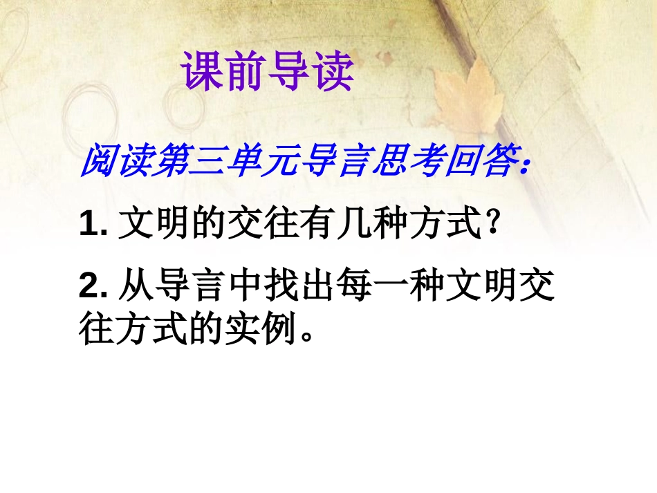 《战争与民族交往》文明的冲撞与融合PPT课件[华师大版九年级历史]_第2页