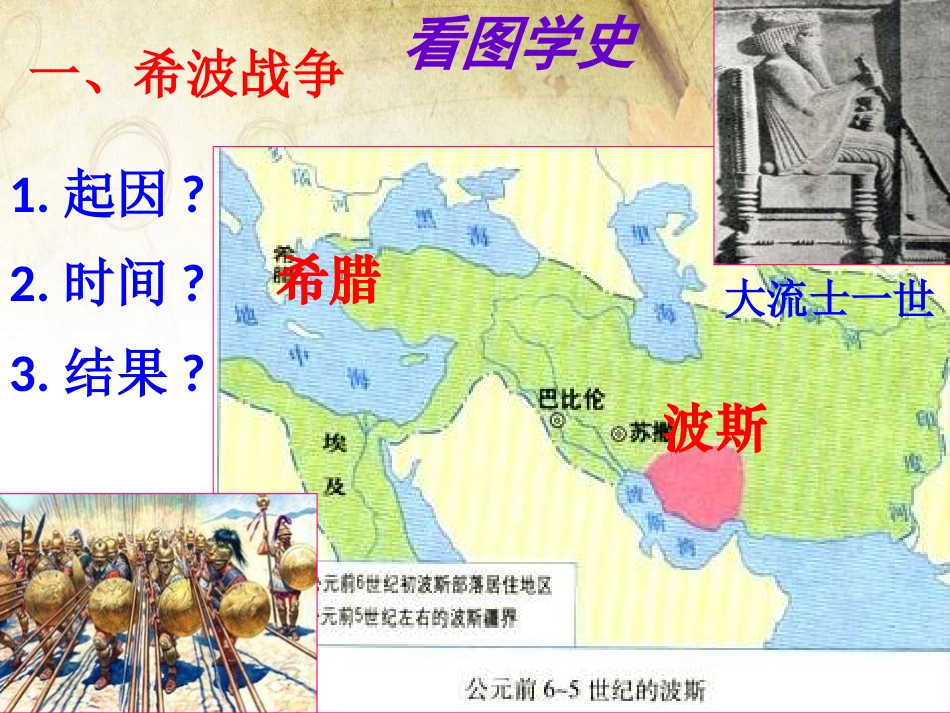 《战争与民族交往》文明的冲撞与融合PPT课件[华师大版九年级历史]_第3页