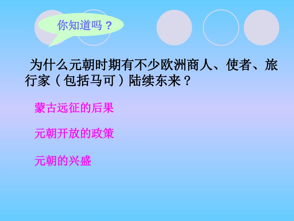 《交流与文化传播》文明的冲撞与融合PPT课件[华师大版九年级历史]_第3页