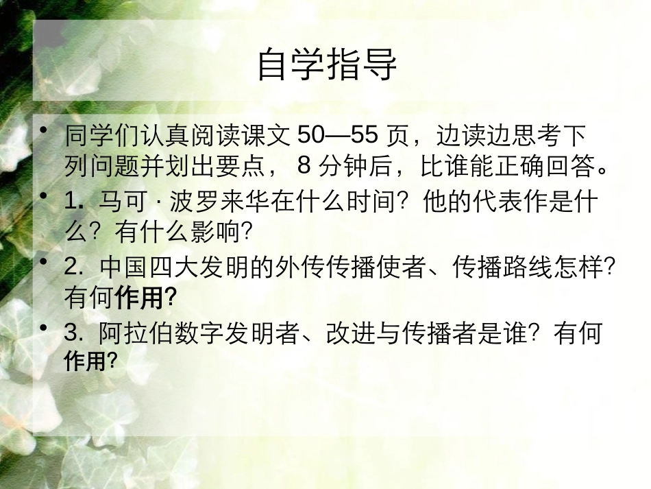 《交流与文化传播》文明的冲撞与融合PPT课件[华师大版九年级历史]_第3页