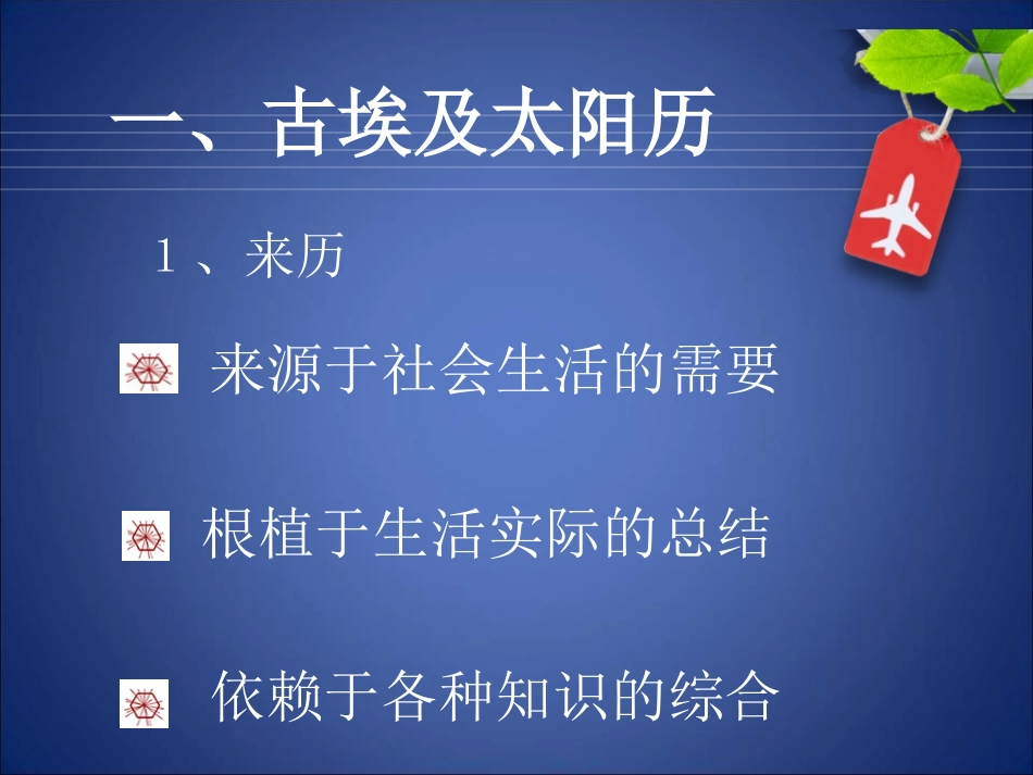 《科学技术》古代科学技术与文化PPT课件[华师大版九年级历史]_第2页