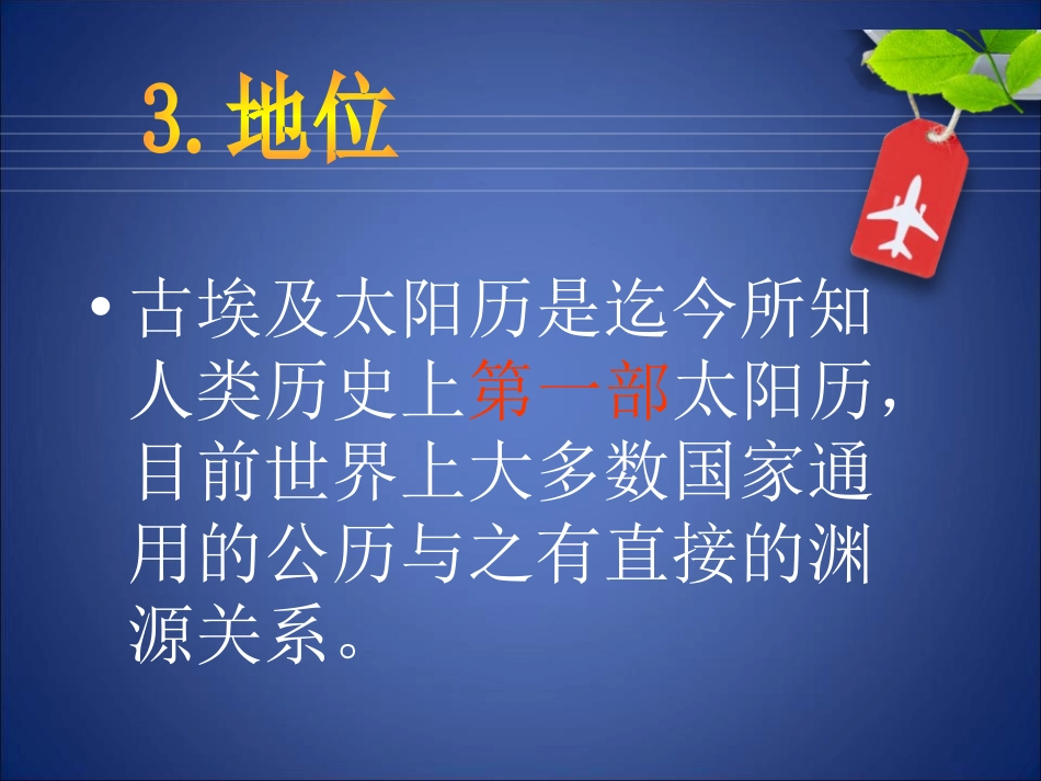 《科学技术》古代科学技术与文化PPT课件[华师大版九年级历史]_第3页