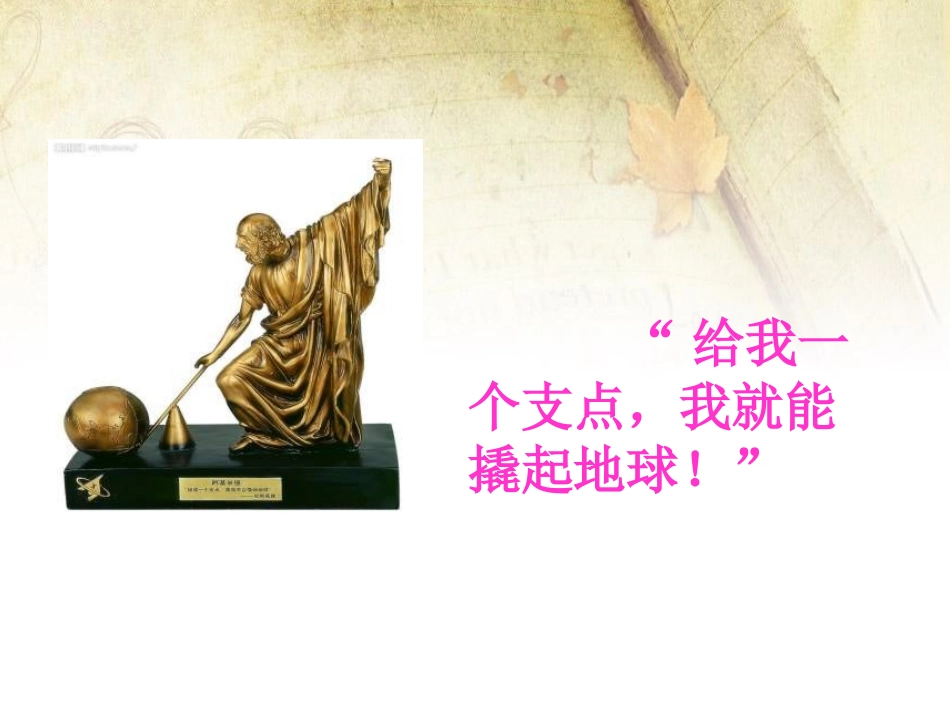 《科学技术》古代科学技术与文化PPT课件[华师大版九年级历史]_第2页