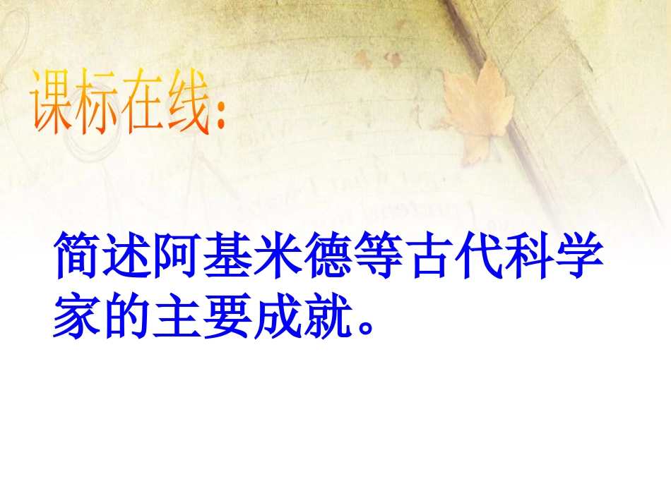 《科学技术》古代科学技术与文化PPT课件[华师大版九年级历史]_第3页