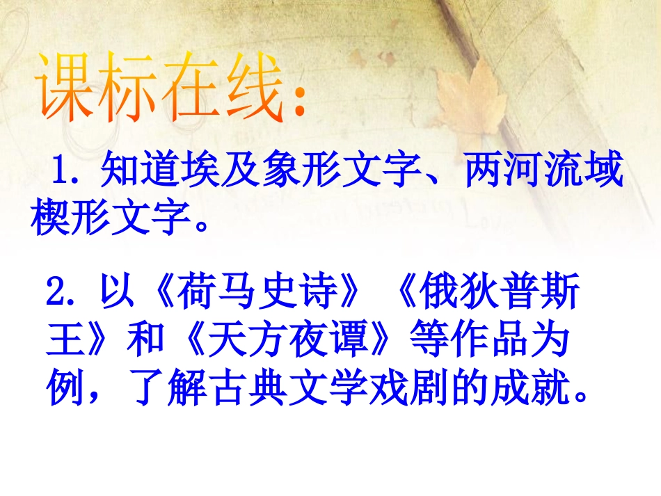 《文字与文学》古代科学技术与文化PPT课件[华师大版九年级历史]_第2页