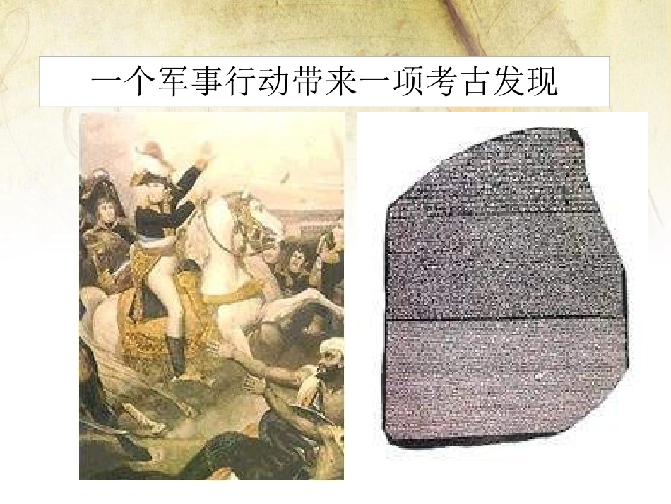 《文字与文学》古代科学技术与文化PPT课件[华师大版九年级历史]_第3页