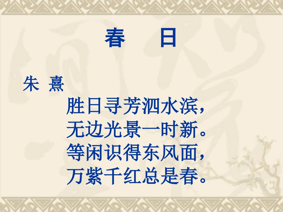 《春日》PPT课件[部编版三年级语文下册]_第2页
