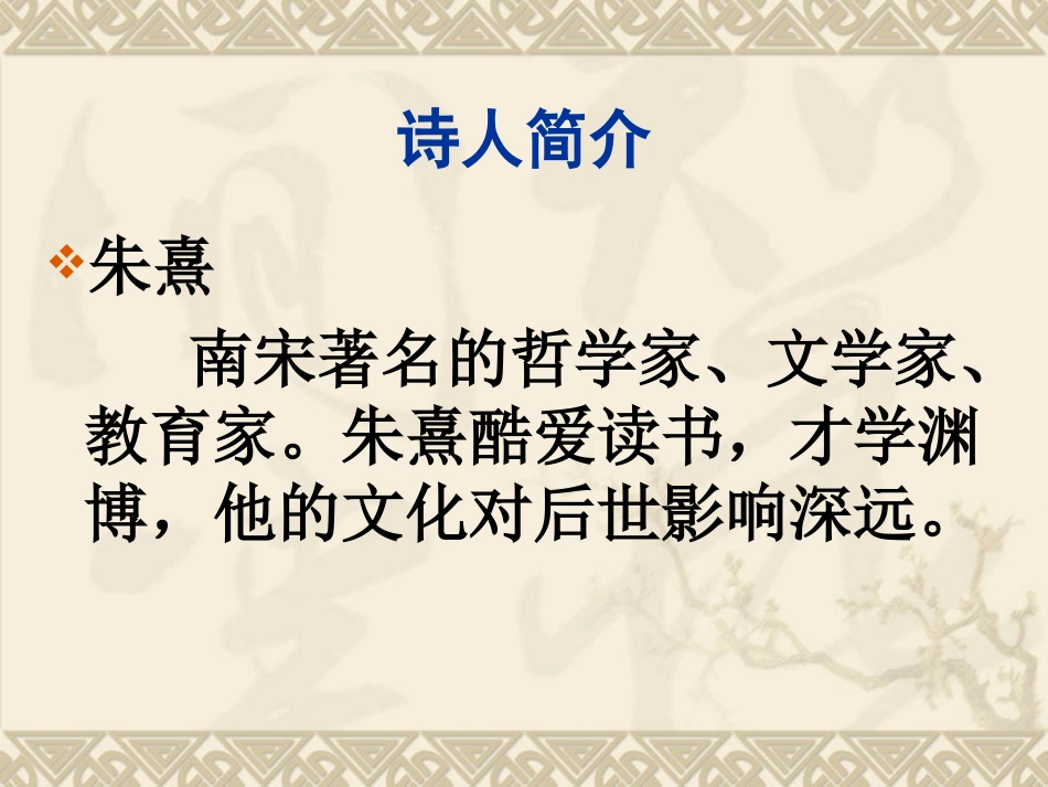 《春日》PPT课件[部编版三年级语文下册]_第3页